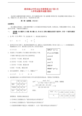 高二数学3月入学考试试题 理-人教版高二全册数学试题