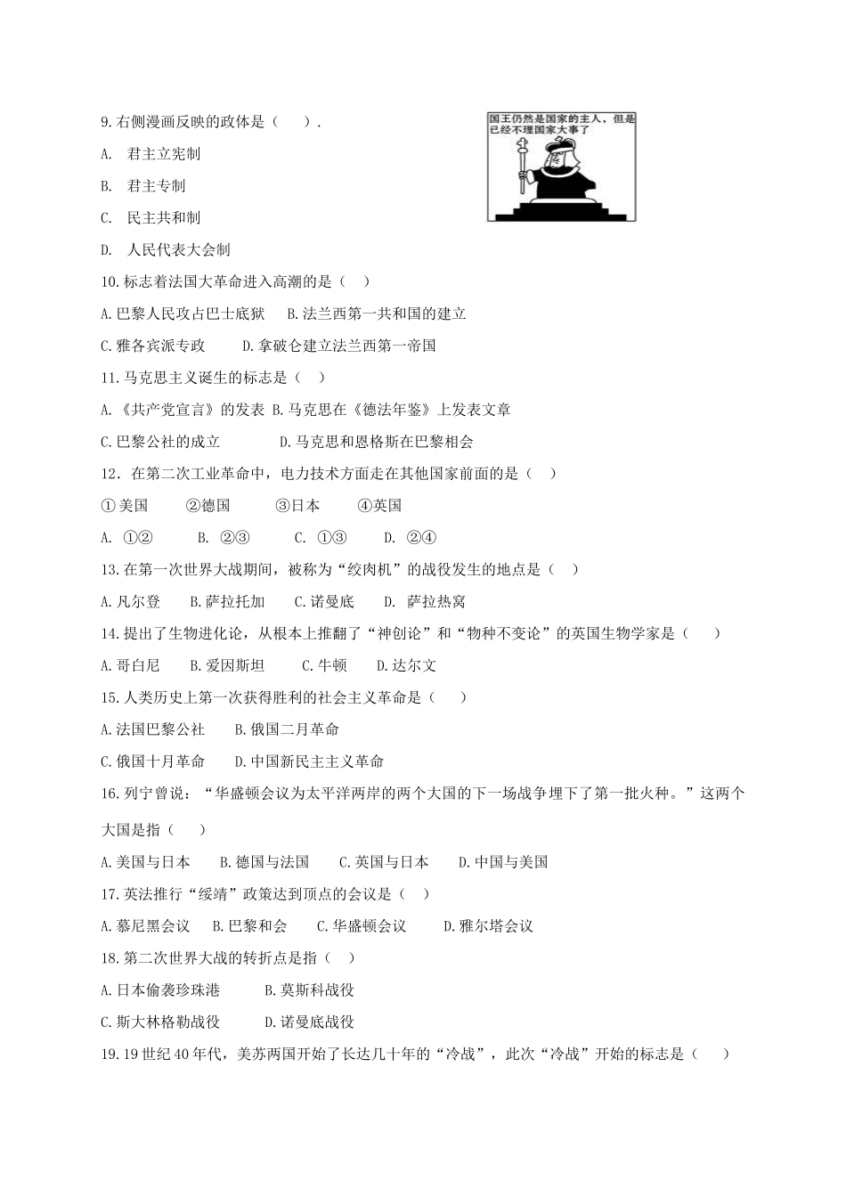 吉林省长春市农安县东北学区三校届九年级历史下学期第一次月考试卷_第2页