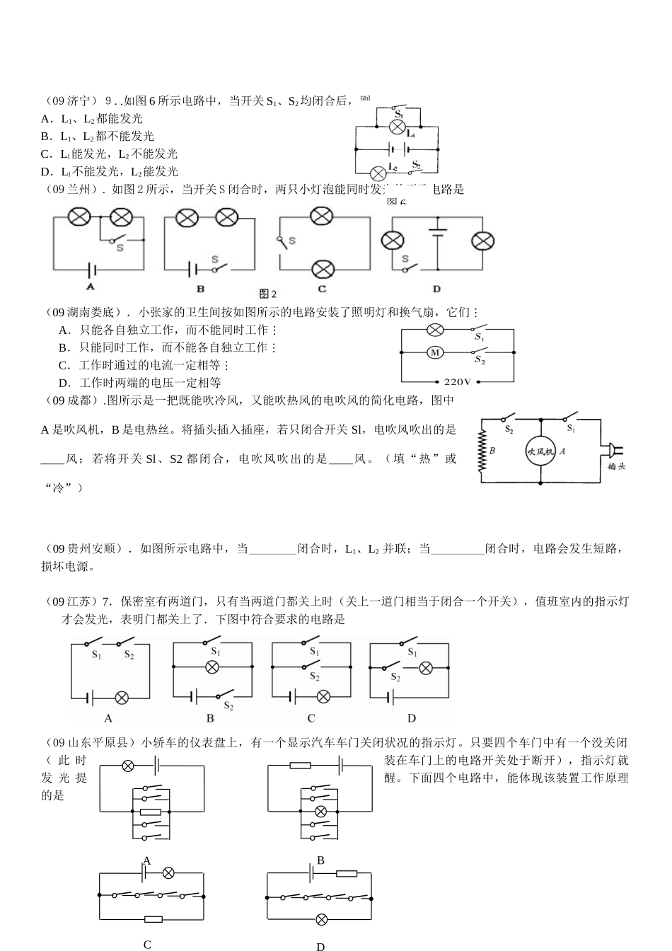 中考物理试卷分类汇编 电路 教科版试卷_第2页