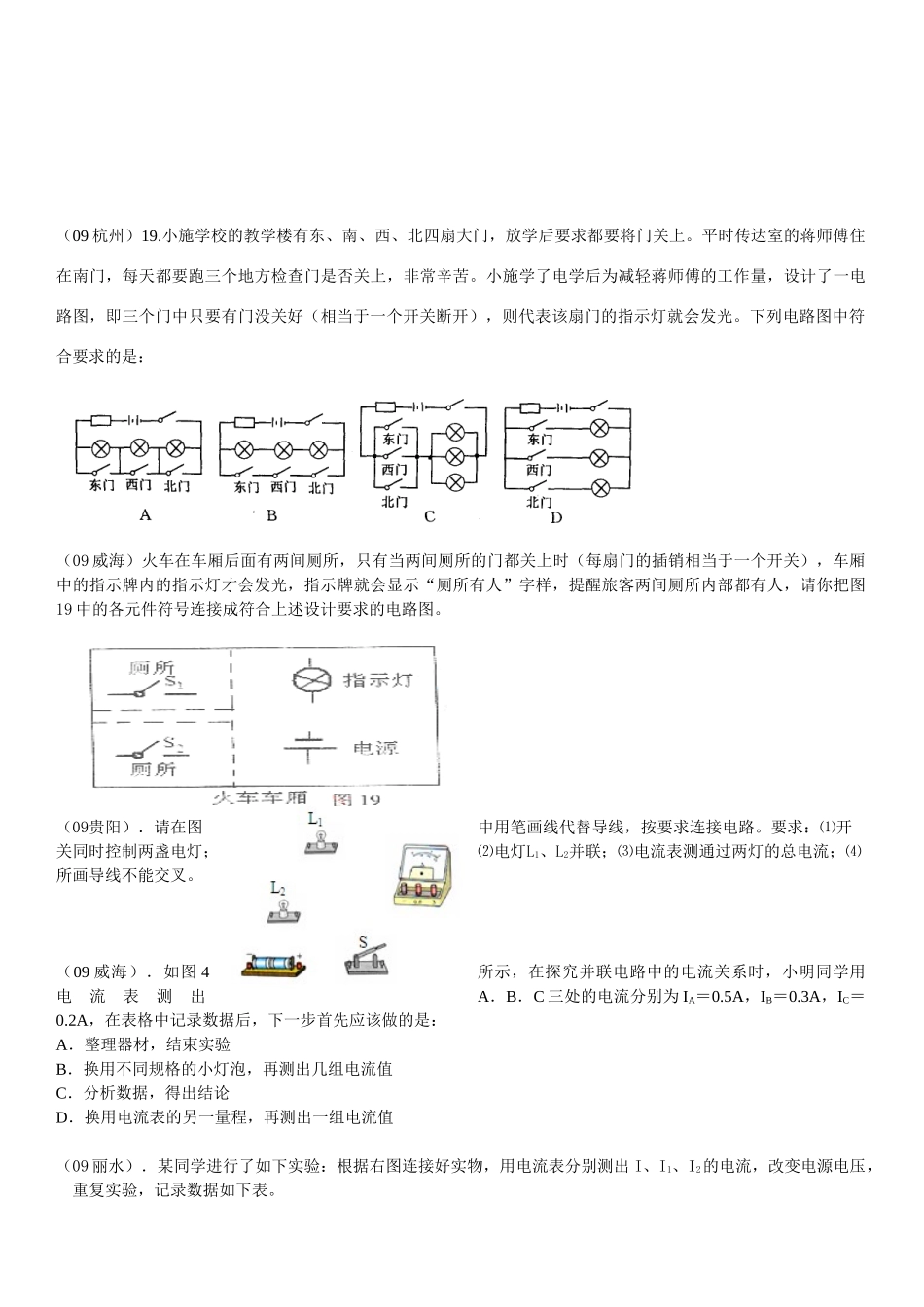中考物理试卷分类汇编 电路 教科版试卷_第3页