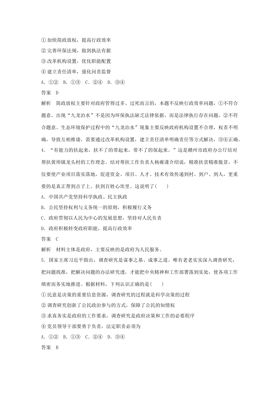 （鲁京津琼专用）高考政治大一轮复习 第六单元 为人民服务的政府单元提升练（六）-人教版高三全册政治试题_第2页