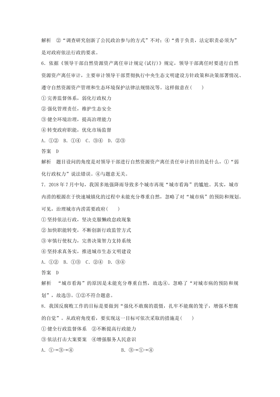 （鲁京津琼专用）高考政治大一轮复习 第六单元 为人民服务的政府单元提升练（六）-人教版高三全册政治试题_第3页