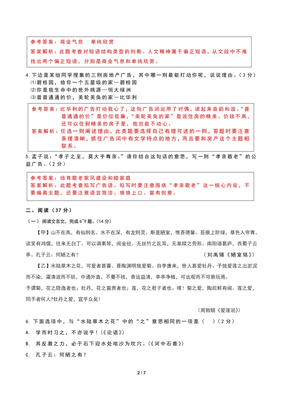山西省太原市七年级语文下学期期末试卷(pdf，含解析) 新人教版试卷_第2页
