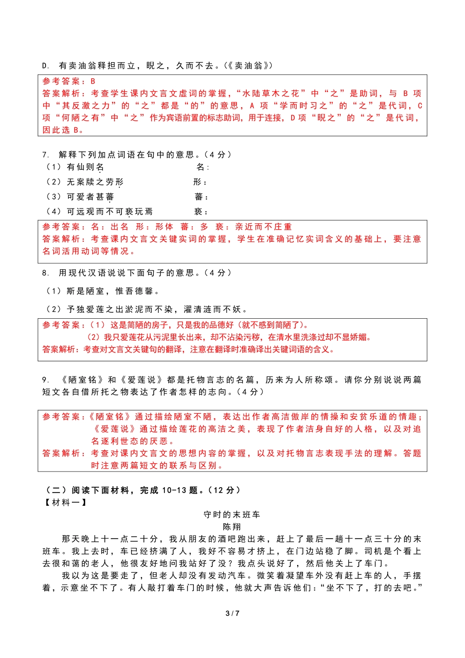 山西省太原市七年级语文下学期期末试卷(pdf，含解析) 新人教版试卷_第3页