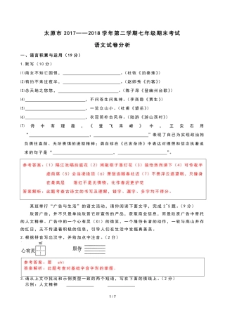 山西省太原市七年级语文下学期期末试卷(pdf，含解析) 新人教版试卷