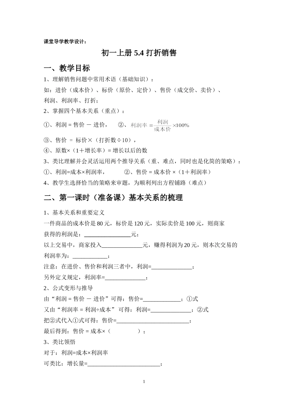 课堂导学(后).doc_第1页