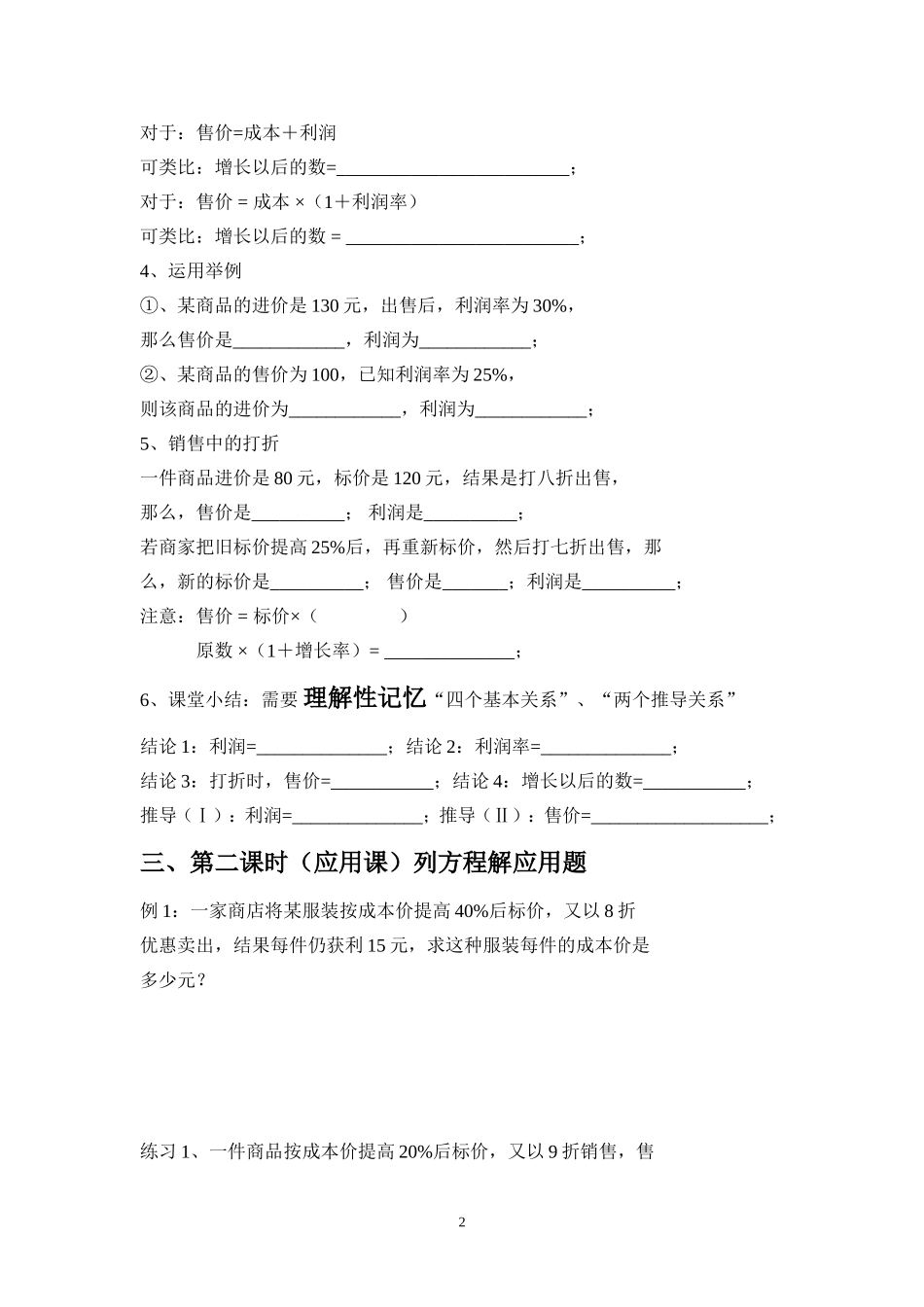 课堂导学(后).doc_第2页