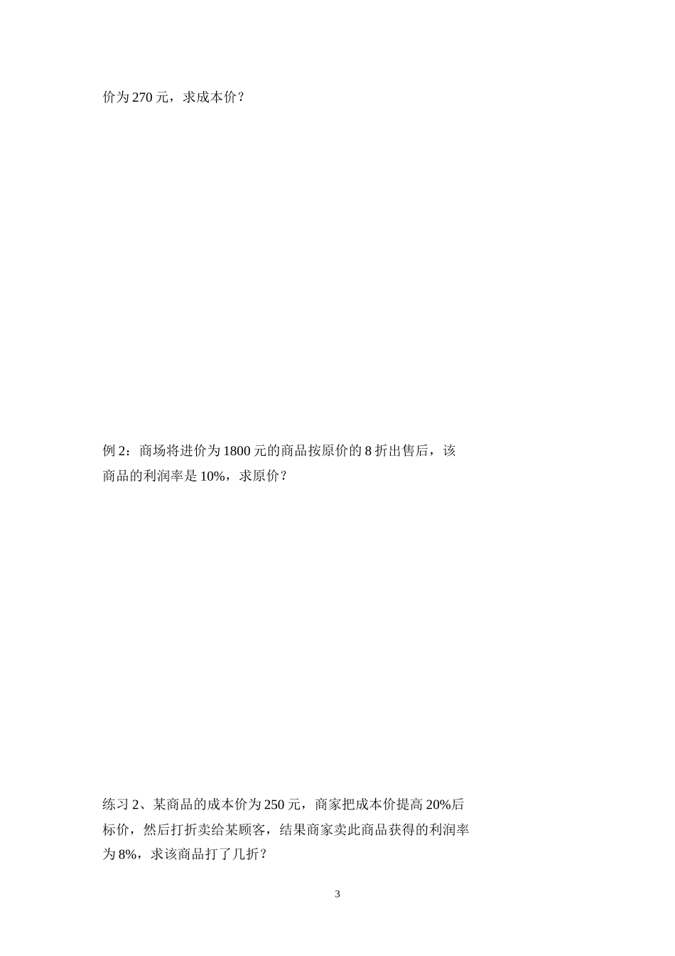 课堂导学(后).doc_第3页