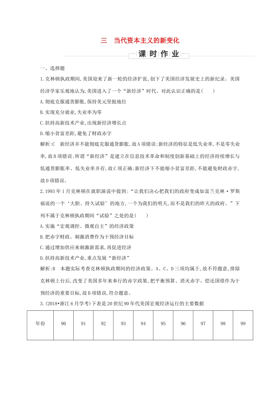 高中历史 专题六 罗斯福新政与当代资本主义 三 当代资本主义的新变化课时作业 人民版必修2-人民版高一必修2历史试题_第1页