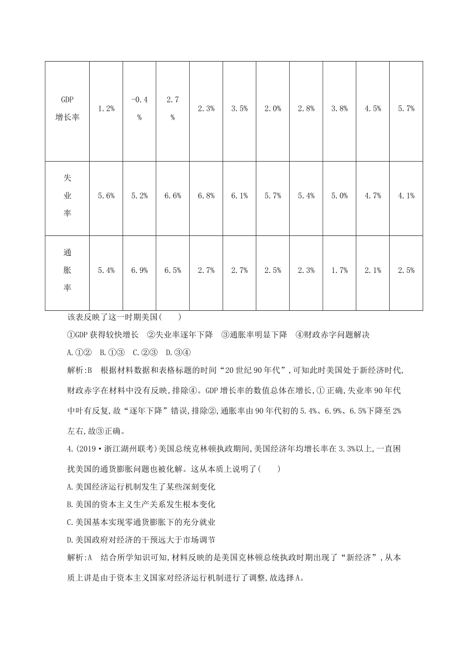 高中历史 专题六 罗斯福新政与当代资本主义 三 当代资本主义的新变化课时作业 人民版必修2-人民版高一必修2历史试题_第2页