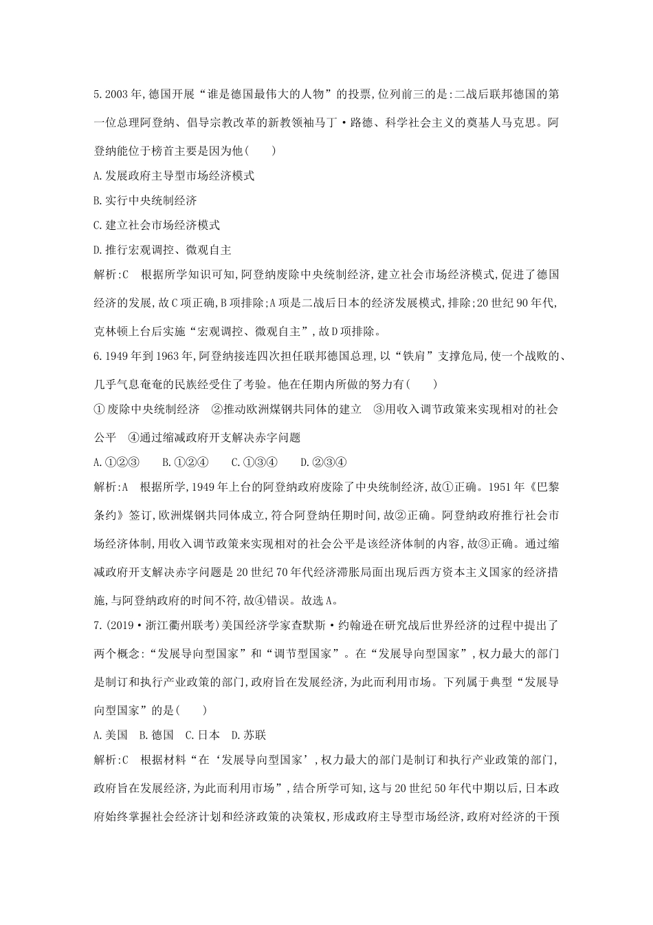 高中历史 专题六 罗斯福新政与当代资本主义 三 当代资本主义的新变化课时作业 人民版必修2-人民版高一必修2历史试题_第3页