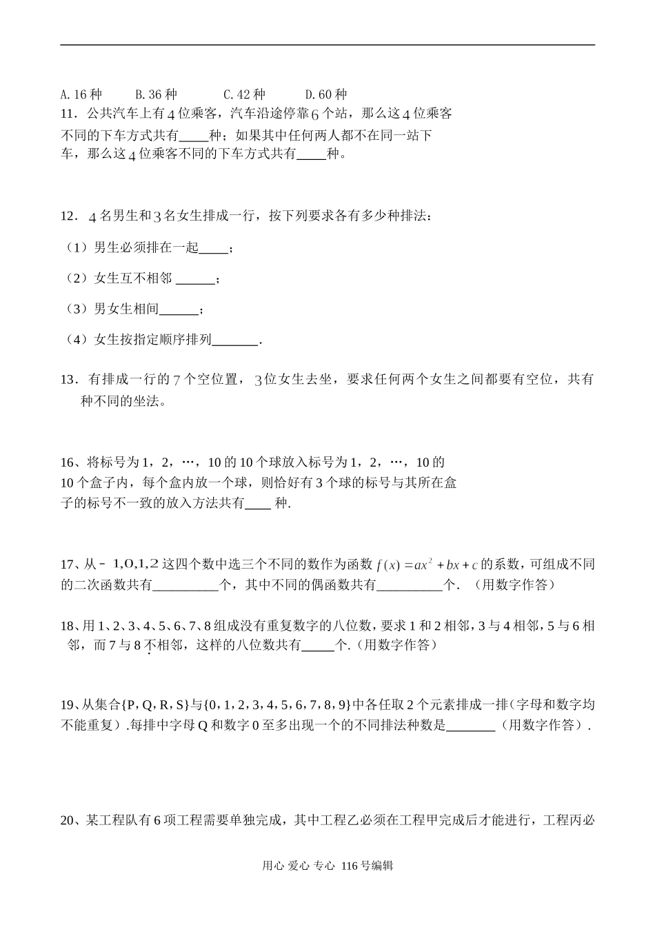 高二数学 排列组合综合应用题练习题_第2页