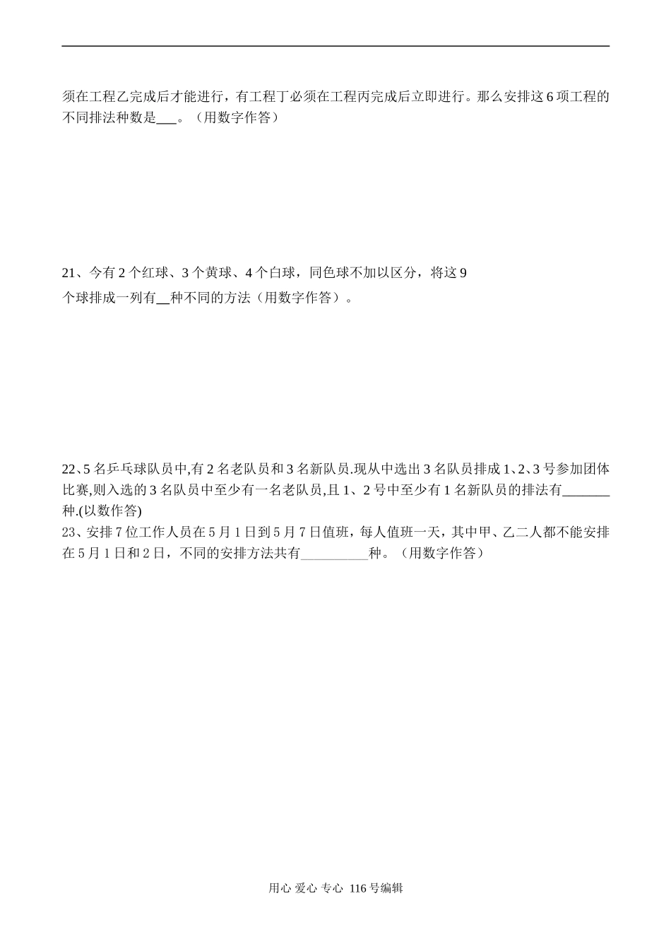 高二数学 排列组合综合应用题练习题_第3页