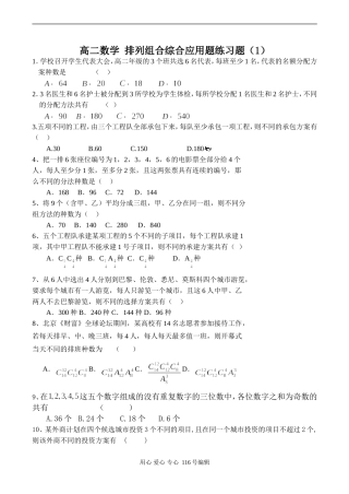 高二数学 排列组合综合应用题练习题