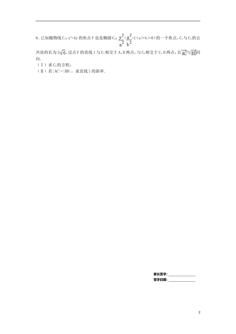 湖北省武汉市黄陂区高二数学寒假作业试题 理(三)-人教版高二全册数学试题_第2页
