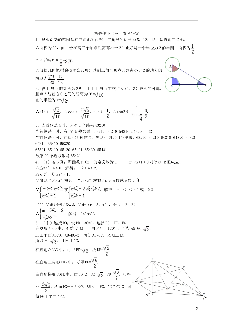 湖北省武汉市黄陂区高二数学寒假作业试题 理(三)-人教版高二全册数学试题_第3页