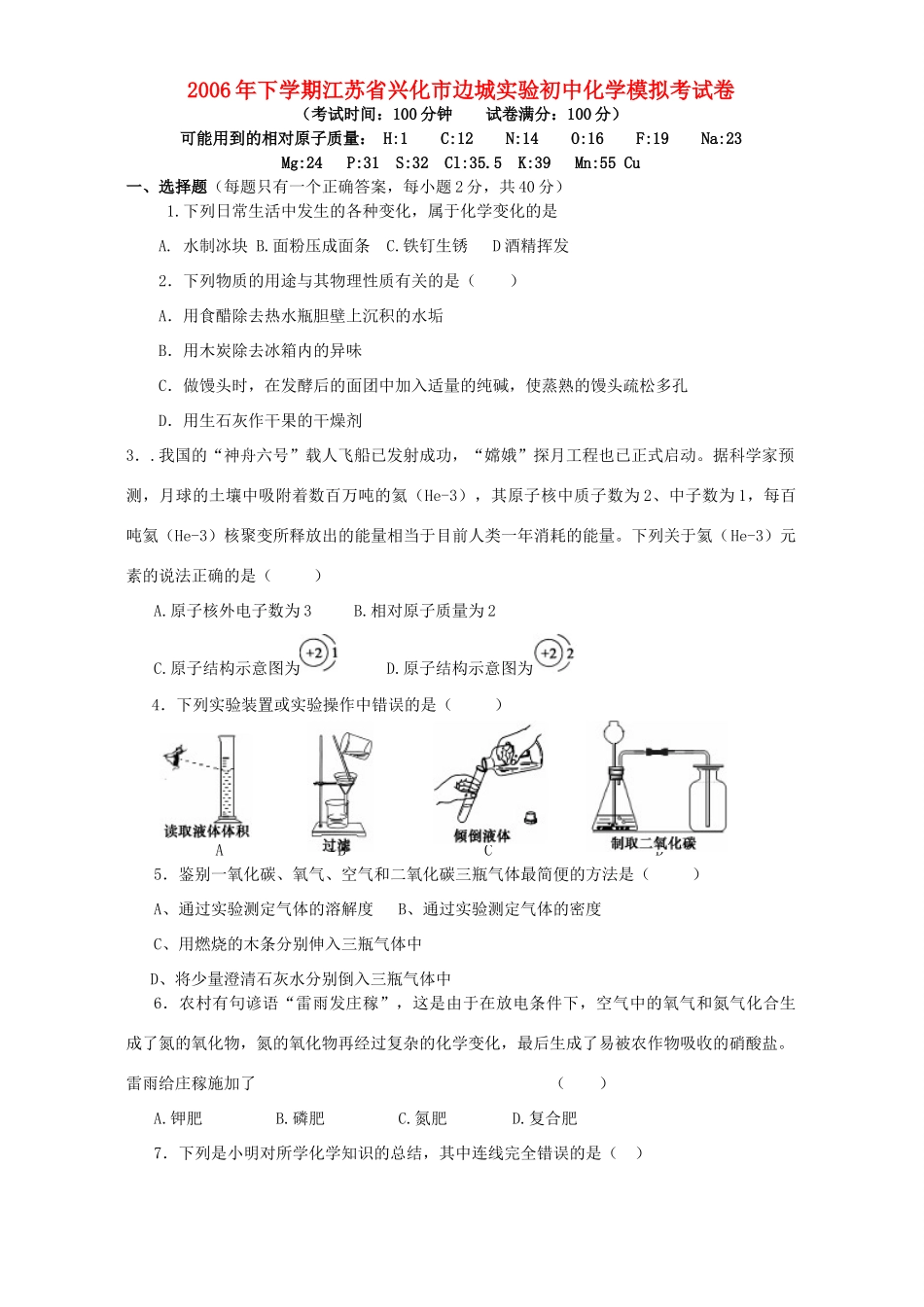 初中化学模拟考试卷 新课标 试题_第1页