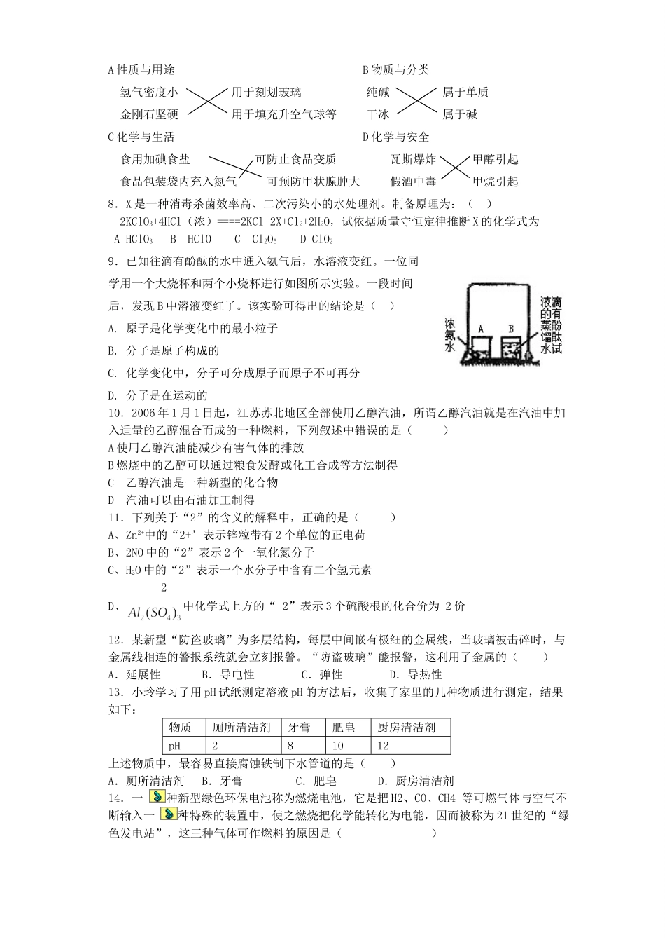 初中化学模拟考试卷 新课标 试题_第2页