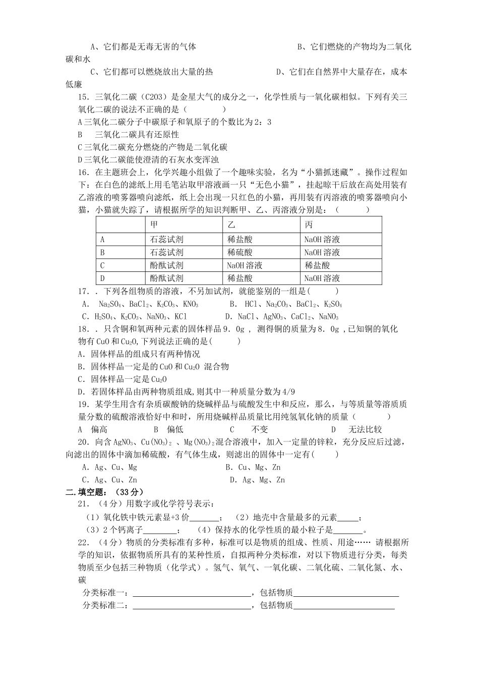初中化学模拟考试卷 新课标 试题_第3页