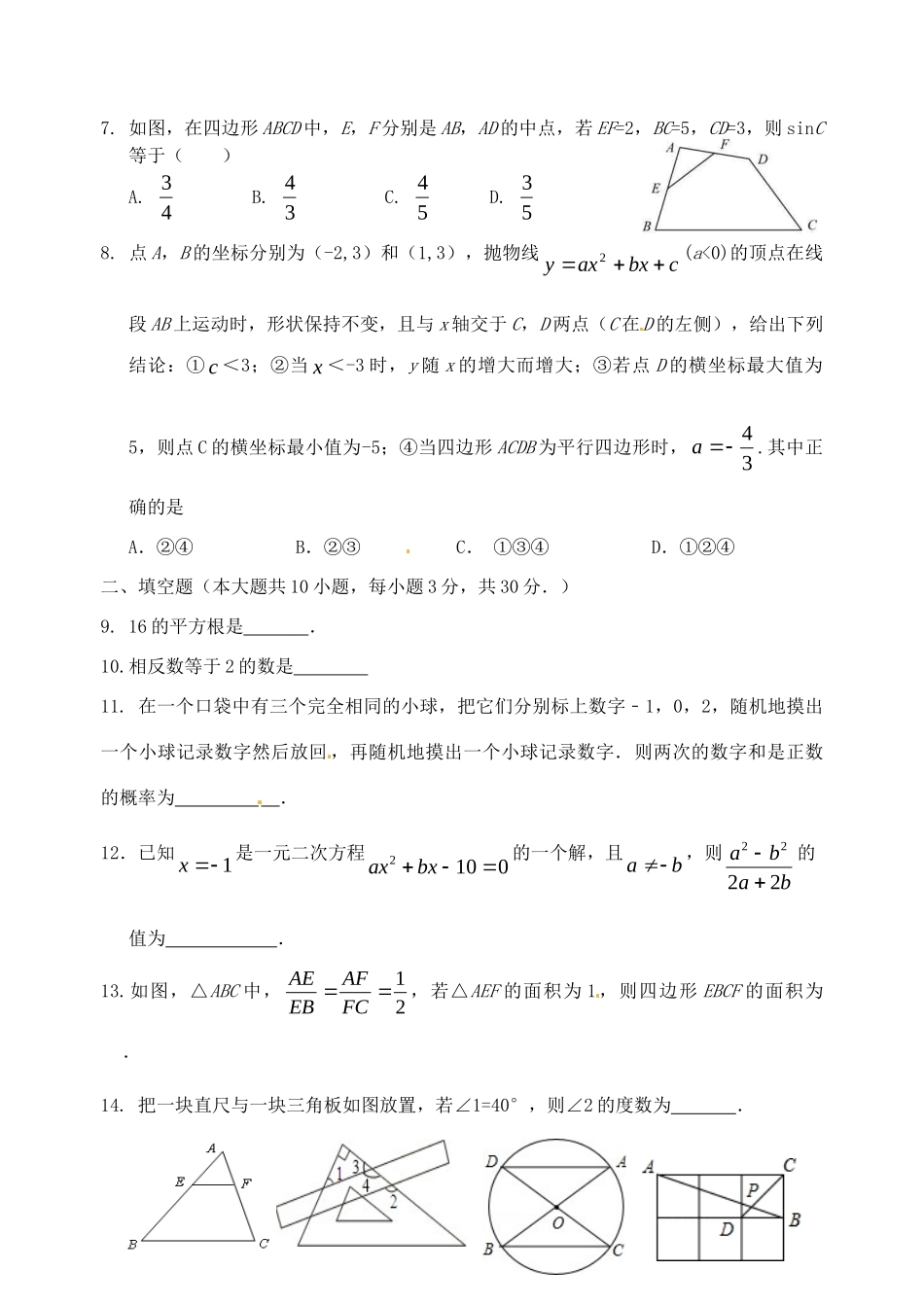 初中数学毕业升学模拟考试试题(五)(无答案) 试题_第2页
