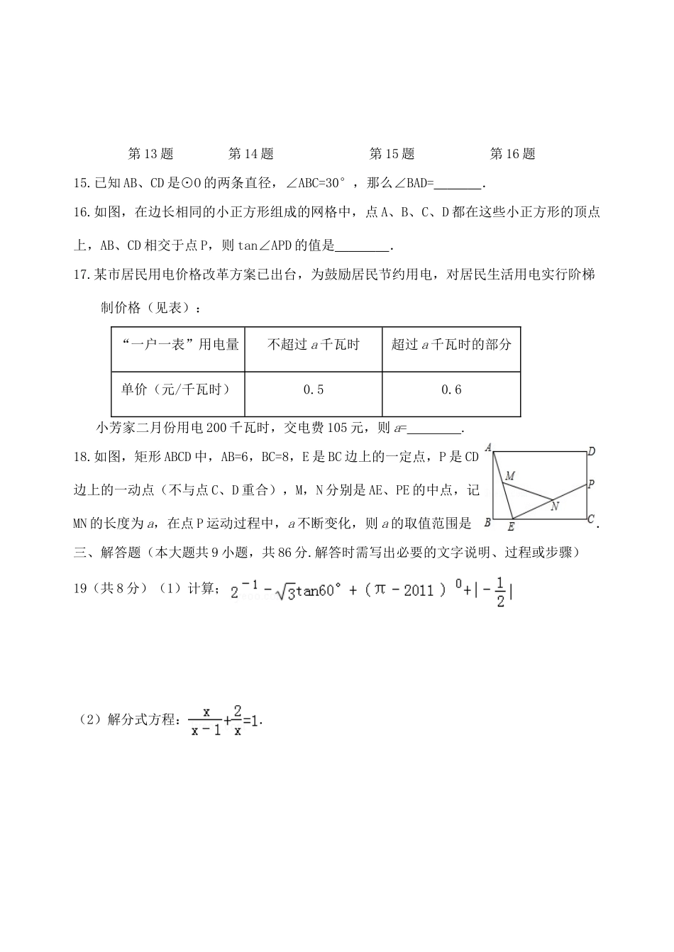 初中数学毕业升学模拟考试试题(五)(无答案) 试题_第3页