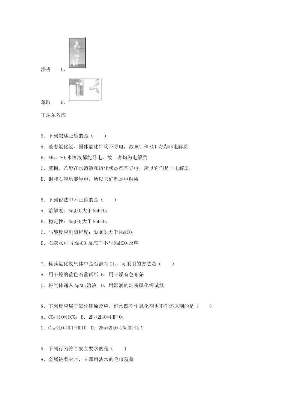 河北省唐山一中高一化学上学期期中试卷（含解析）-人教版高一全册化学试题_第2页