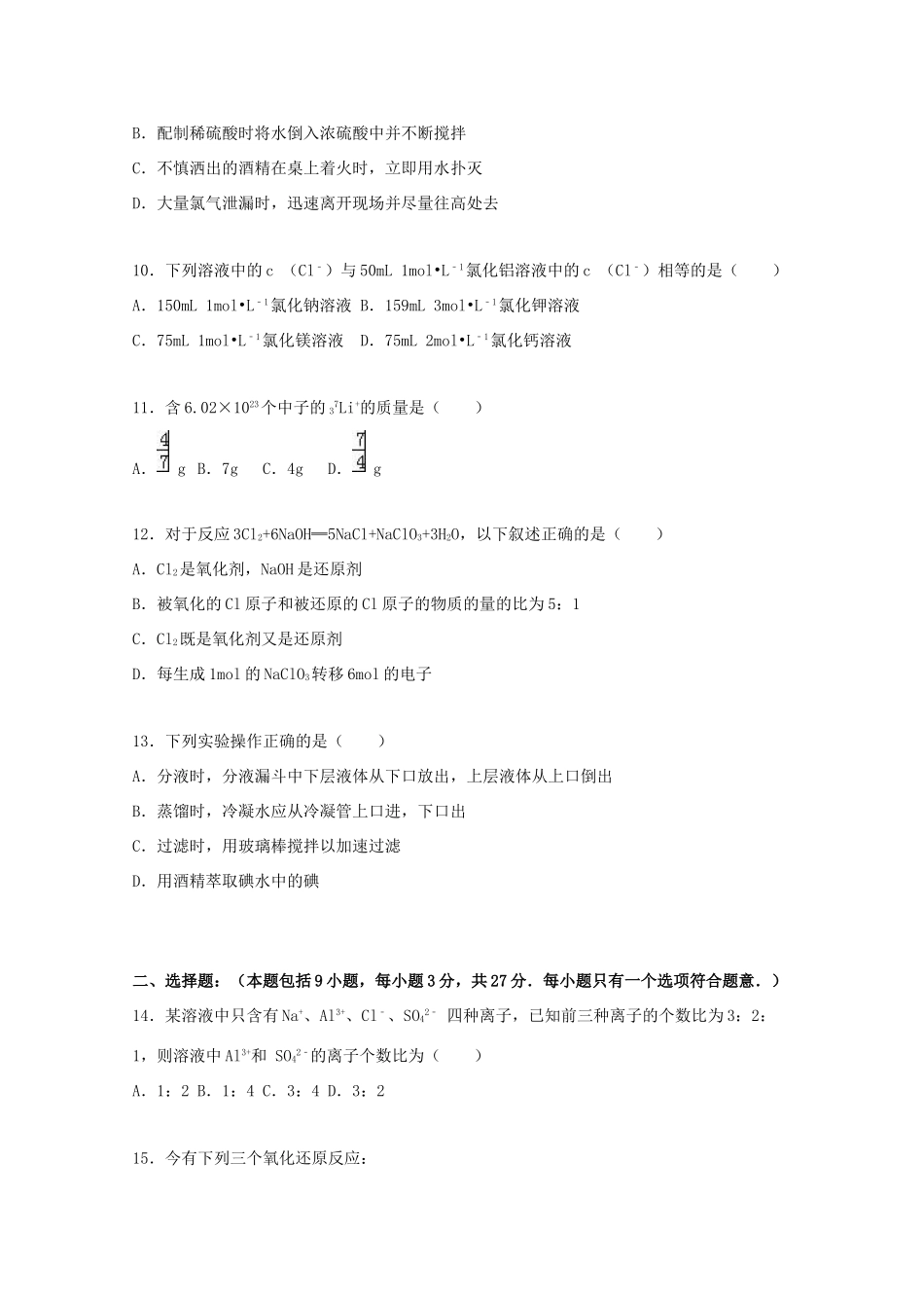 河北省唐山一中高一化学上学期期中试卷（含解析）-人教版高一全册化学试题_第3页