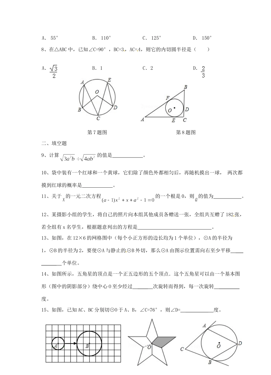 九年级数学上学期期末模拟检测试卷试卷_第2页