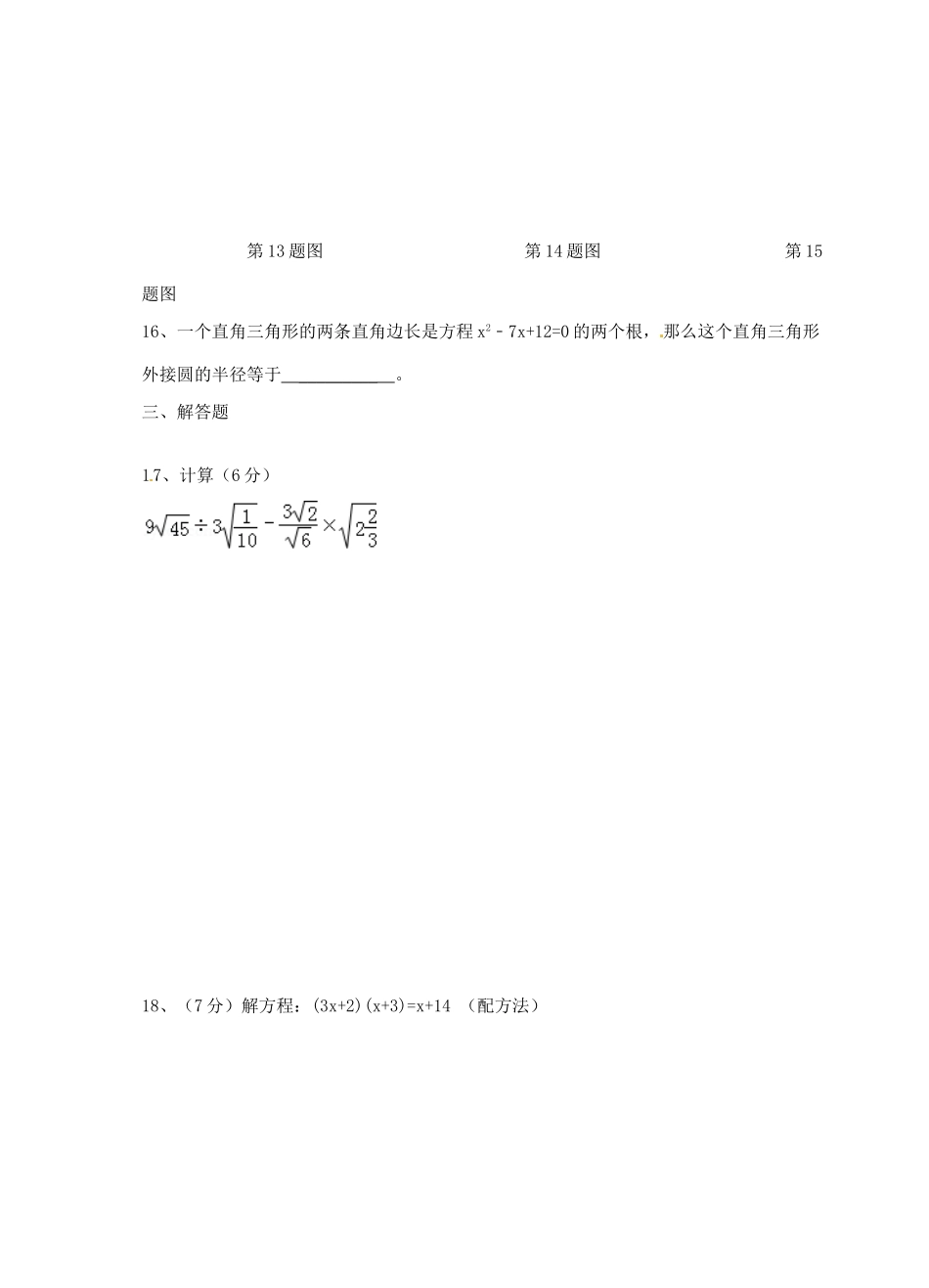 九年级数学上学期期末模拟检测试卷试卷_第3页