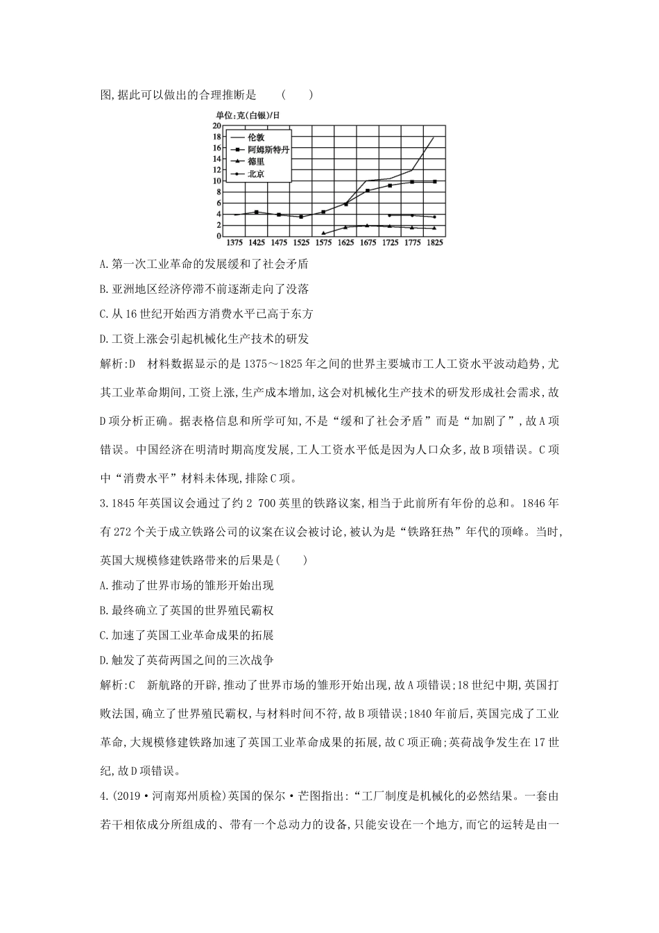 （山东专用）版高考历史一轮总复习 第21讲 工业革命巩固练（含解析）新人教版-新人教版高三全册历史试题_第2页