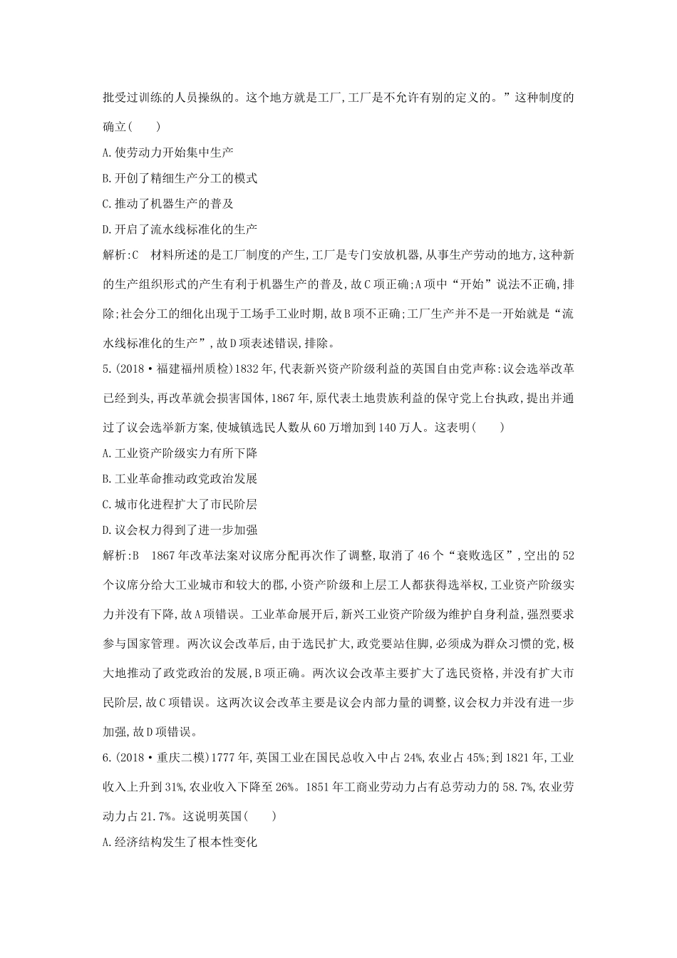 （山东专用）版高考历史一轮总复习 第21讲 工业革命巩固练（含解析）新人教版-新人教版高三全册历史试题_第3页