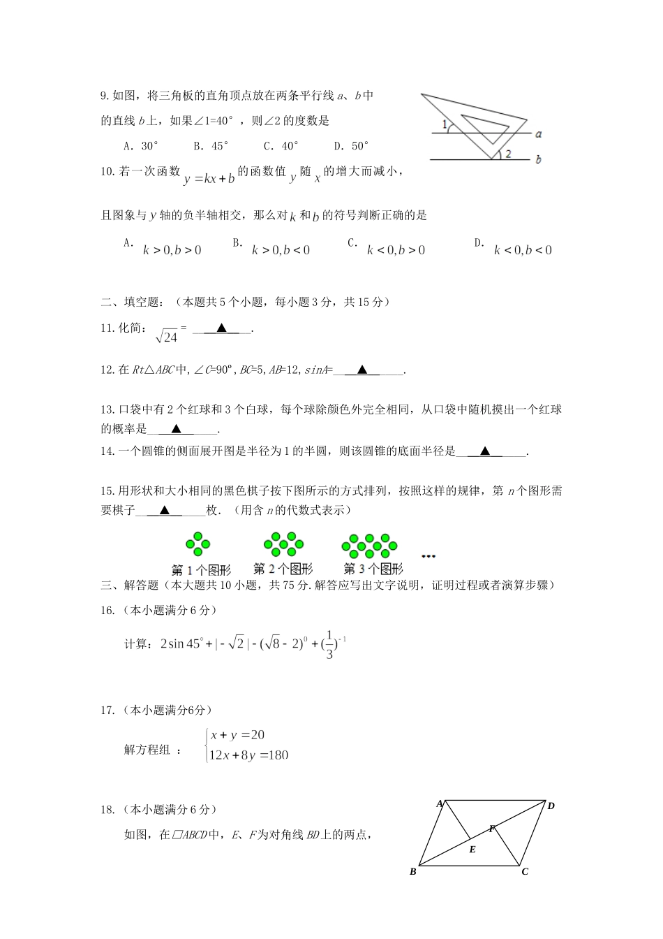 初中数学毕业班第一次模拟测试题 新人教版 试题_第2页