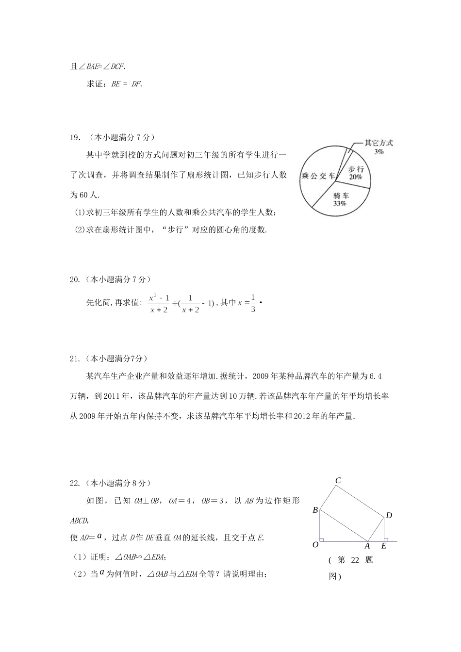 初中数学毕业班第一次模拟测试题 新人教版 试题_第3页
