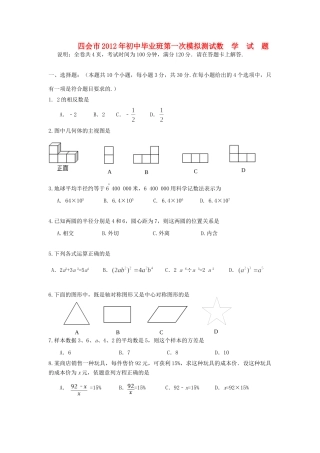 初中数学毕业班第一次模拟测试题 新人教版 试题