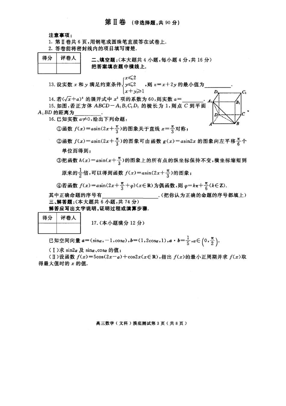 四川省成都市高三数学文科摸底考试卷新课标 人教版试卷_第3页