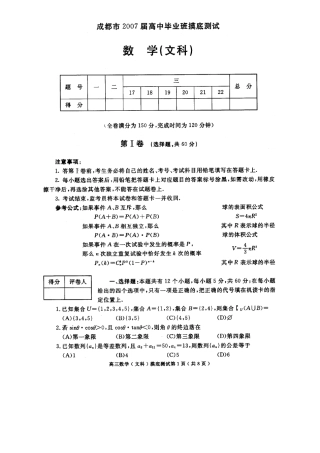 四川省成都市高三数学文科摸底考试卷新课标 人教版试卷