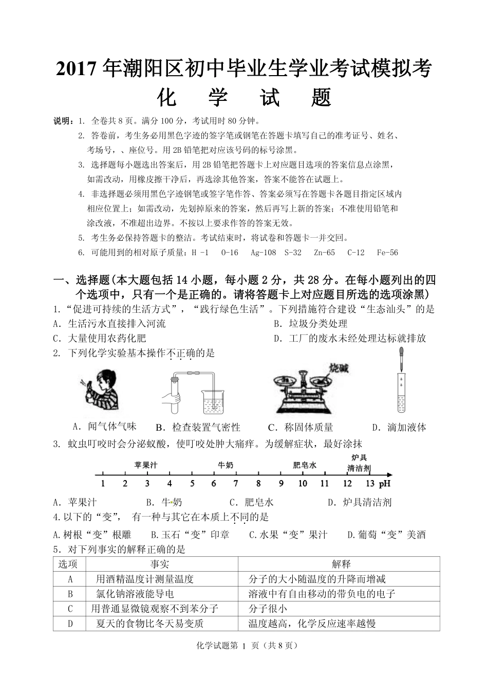 九年级化学5月模拟试卷(pdf) 051042_第1页
