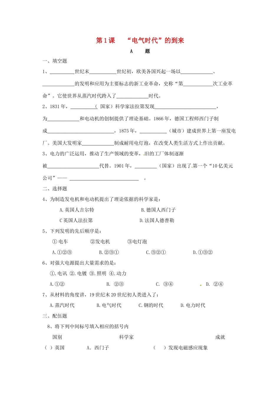 九年级历史下册 第1课( 电气时代 的到来)同步训练 华东师大版试卷_第1页