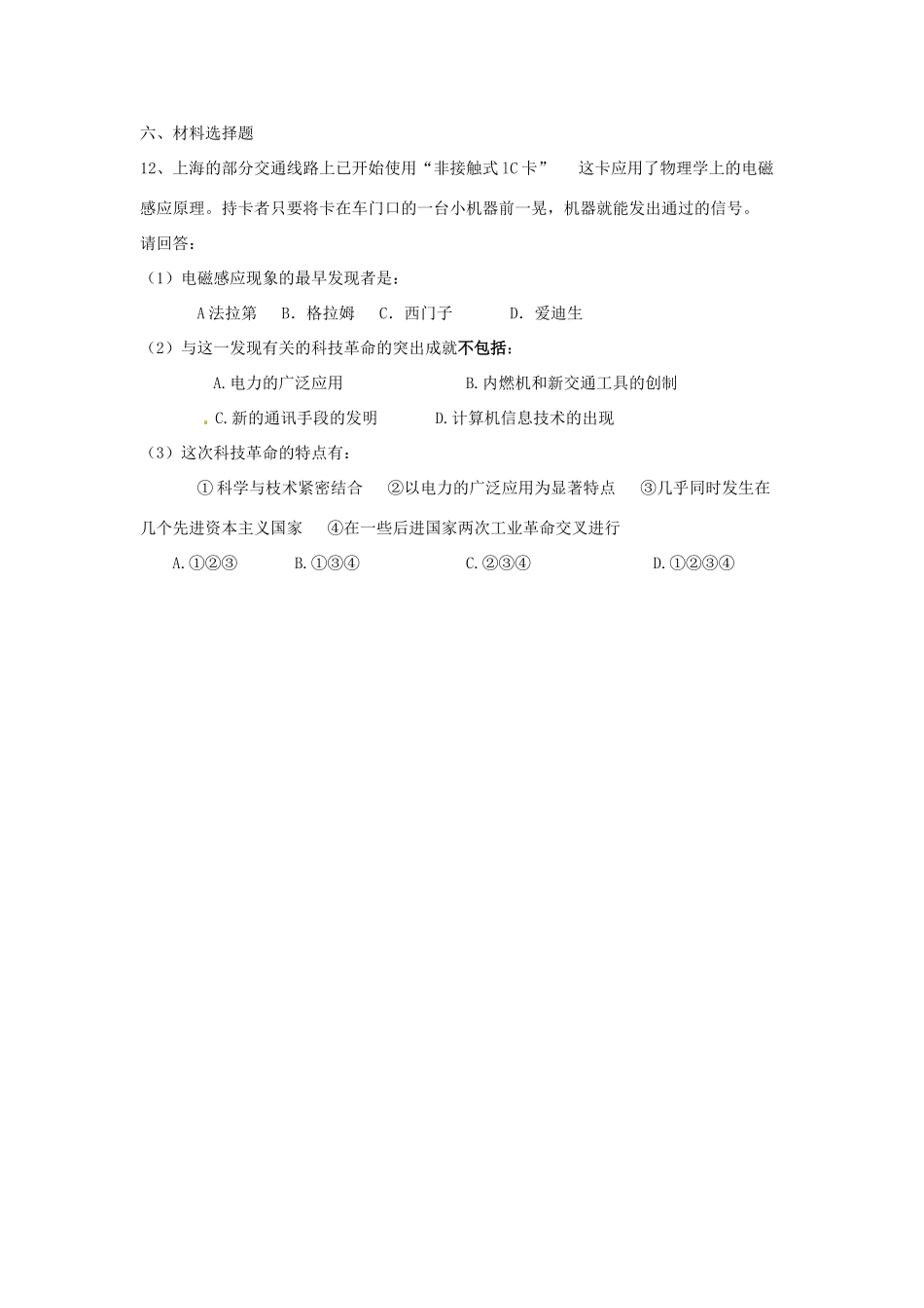 九年级历史下册 第1课( 电气时代 的到来)同步训练 华东师大版试卷_第3页