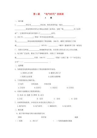 九年级历史下册 第1课( 电气时代 的到来)同步训练 华东师大版试卷