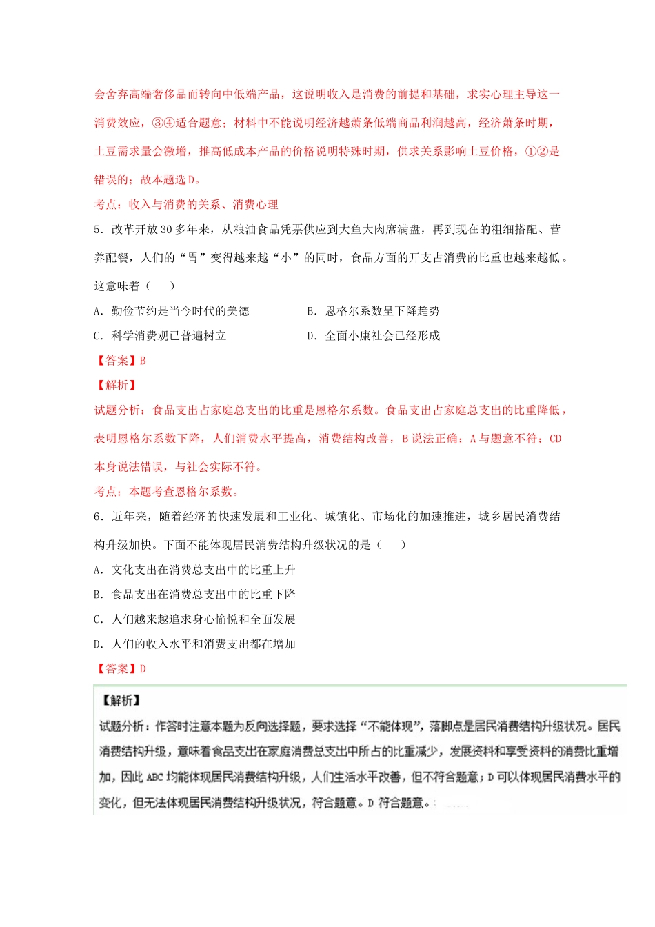 （讲练测）高考政治一轮复习 专题03 多彩的消费（测）（含解析）新人教版必修1-新人教版高三必修1政治试题_第3页