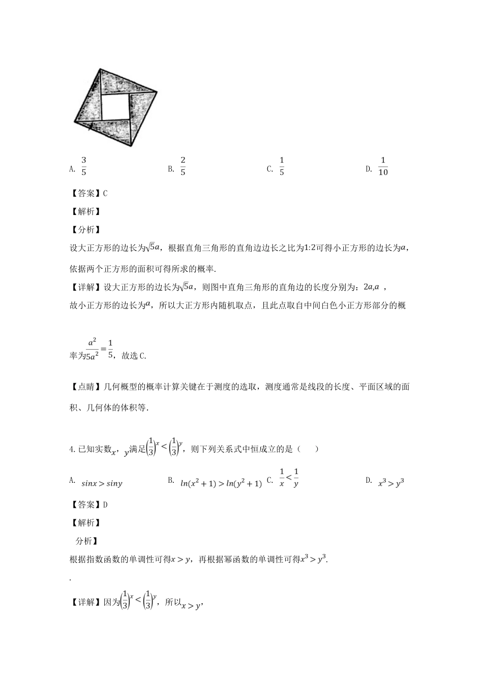 安徽省淮南市高三数学第二次模拟考试试卷 理 试卷_第2页