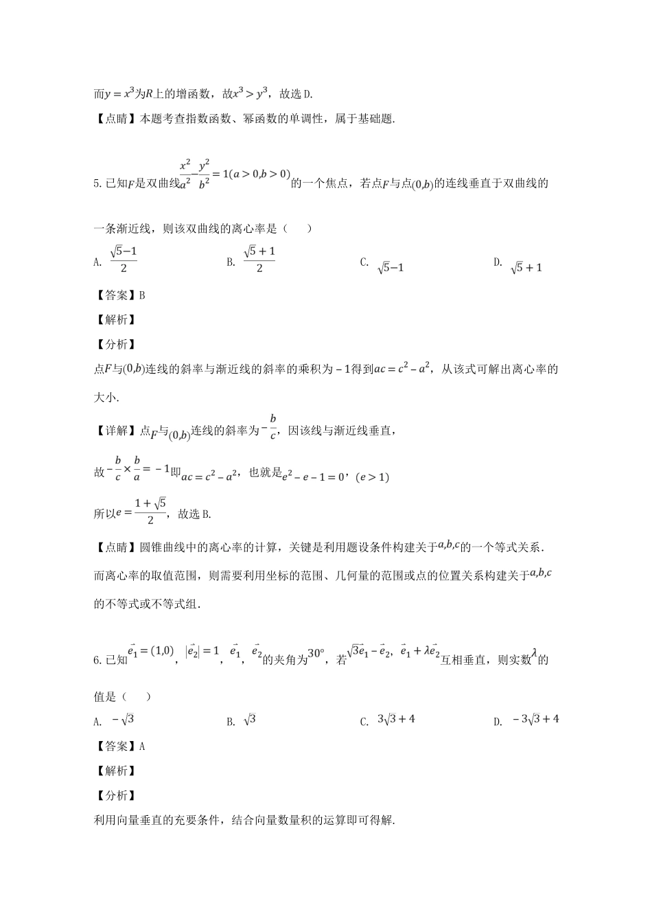 安徽省淮南市高三数学第二次模拟考试试卷 理 试卷_第3页