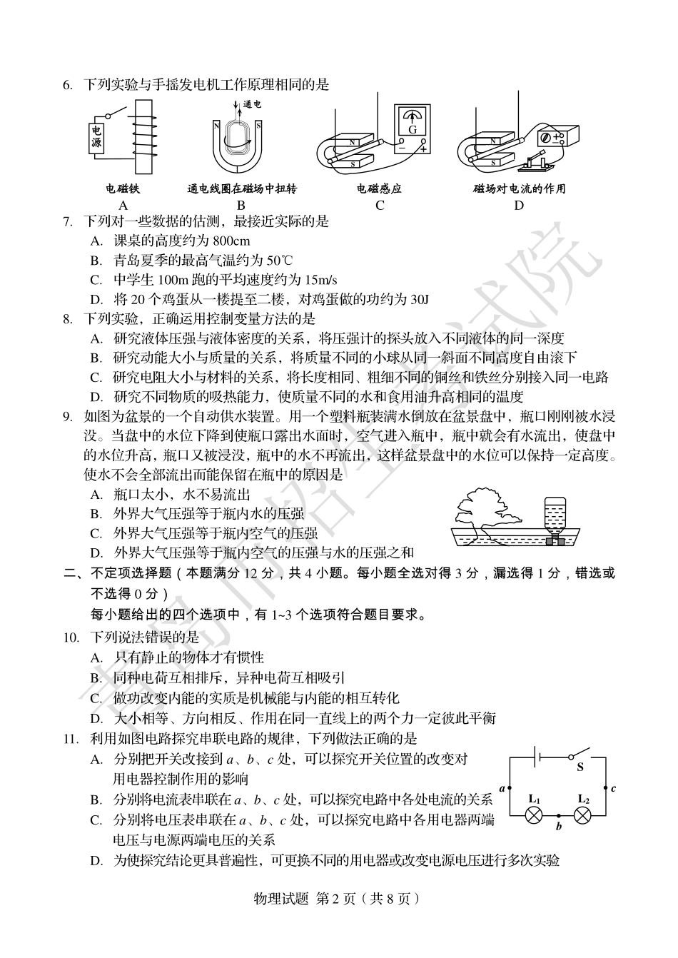 山东省青岛市中考物理真题试卷(pdf，无答案)试卷_第2页