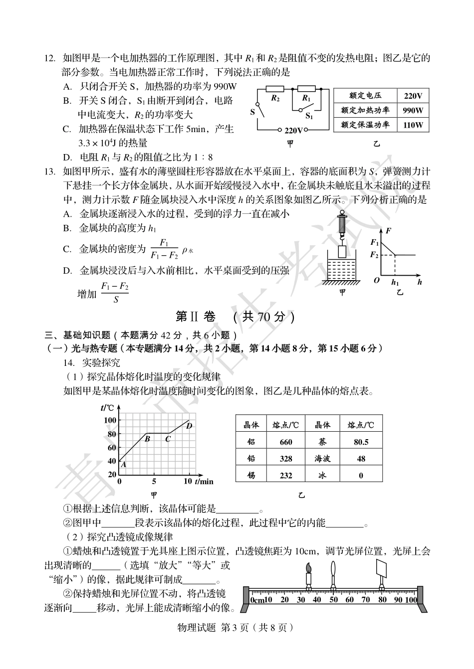 山东省青岛市中考物理真题试卷(pdf，无答案)试卷_第3页