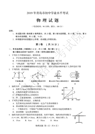 山东省青岛市中考物理真题试卷(pdf，无答案)试卷