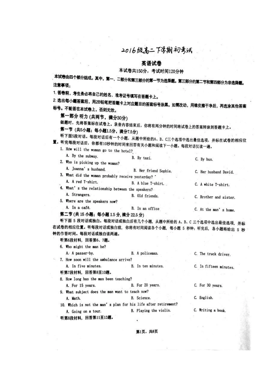 山东省平阴县 高二英语下学期期初考试试卷(扫描版，无答案)试卷_第2页