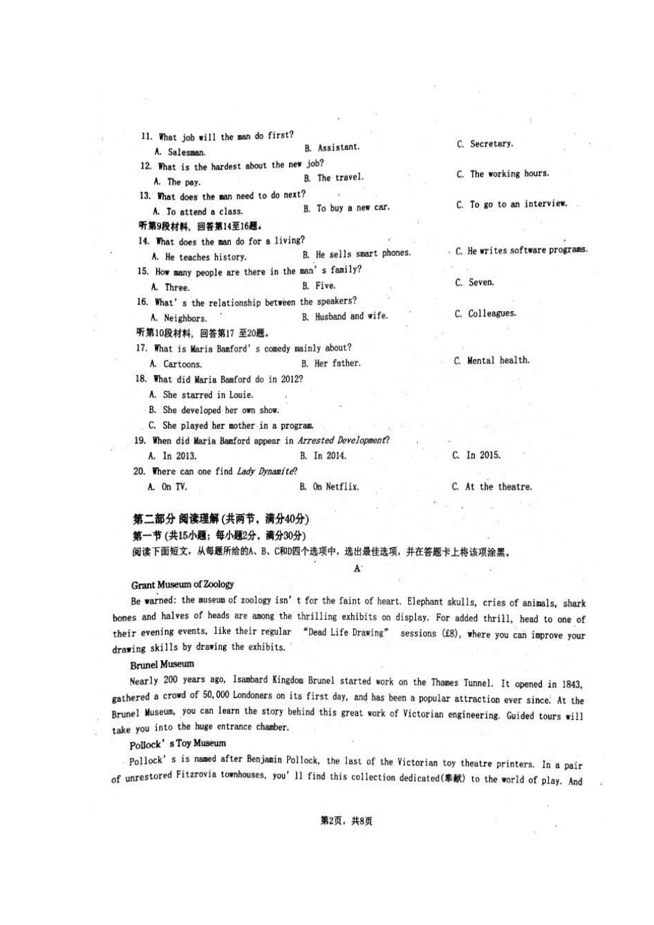 山东省平阴县 高二英语下学期期初考试试卷(扫描版，无答案)试卷_第3页