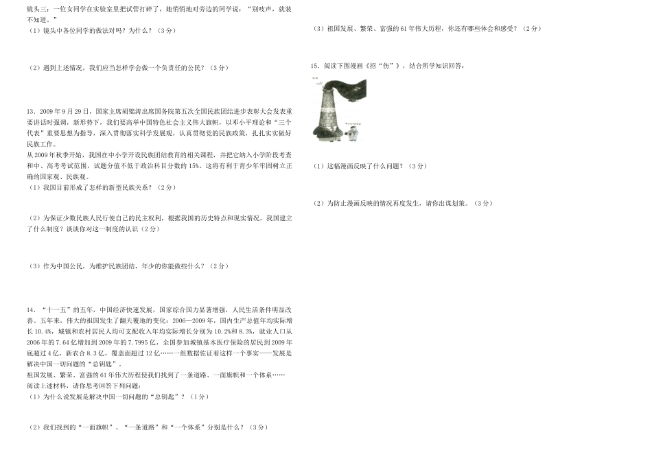 九年级政治下学期期中终结性检测试卷试卷_第2页