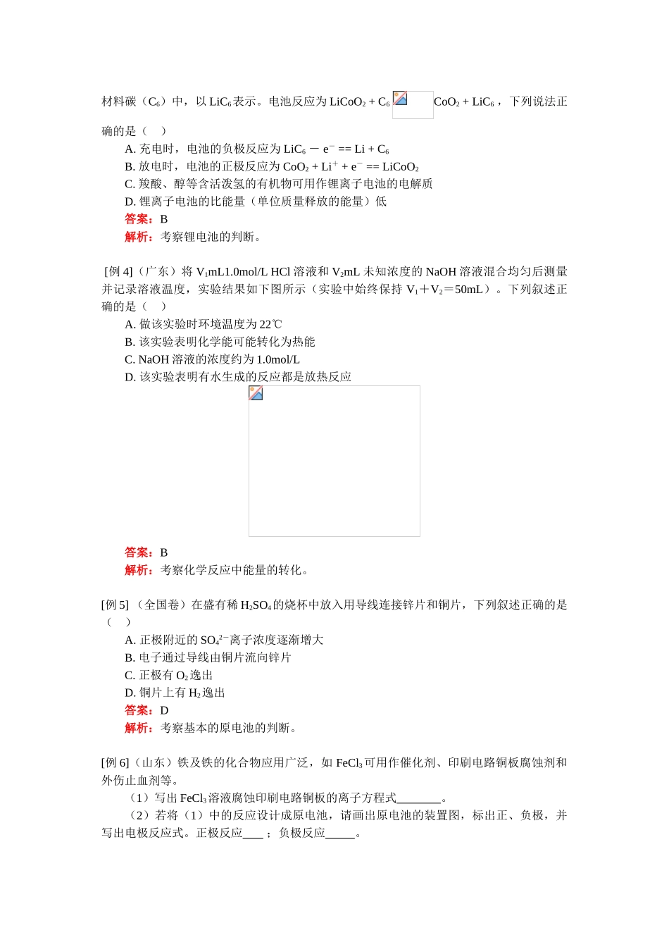 高一化学专题三：热能、电能在高考中的延伸人教实验版_第2页